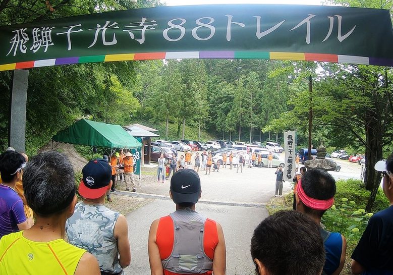 飛騨千光寺88トレイル | 参戦レース報告 | ゆめあるサブスリー